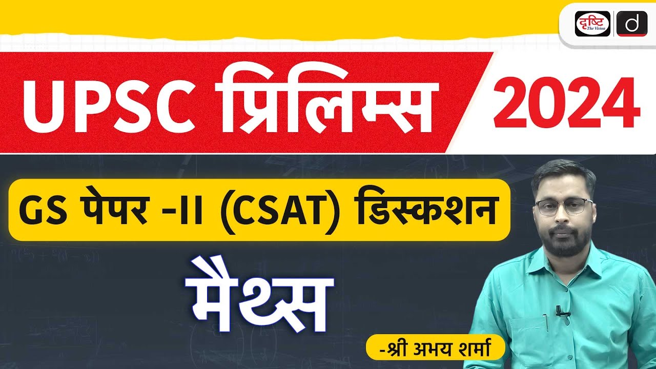UPSC Prelims Paper Analysis | GS Paper 2 - CSAT 2024 | Maths | Drishti IAS