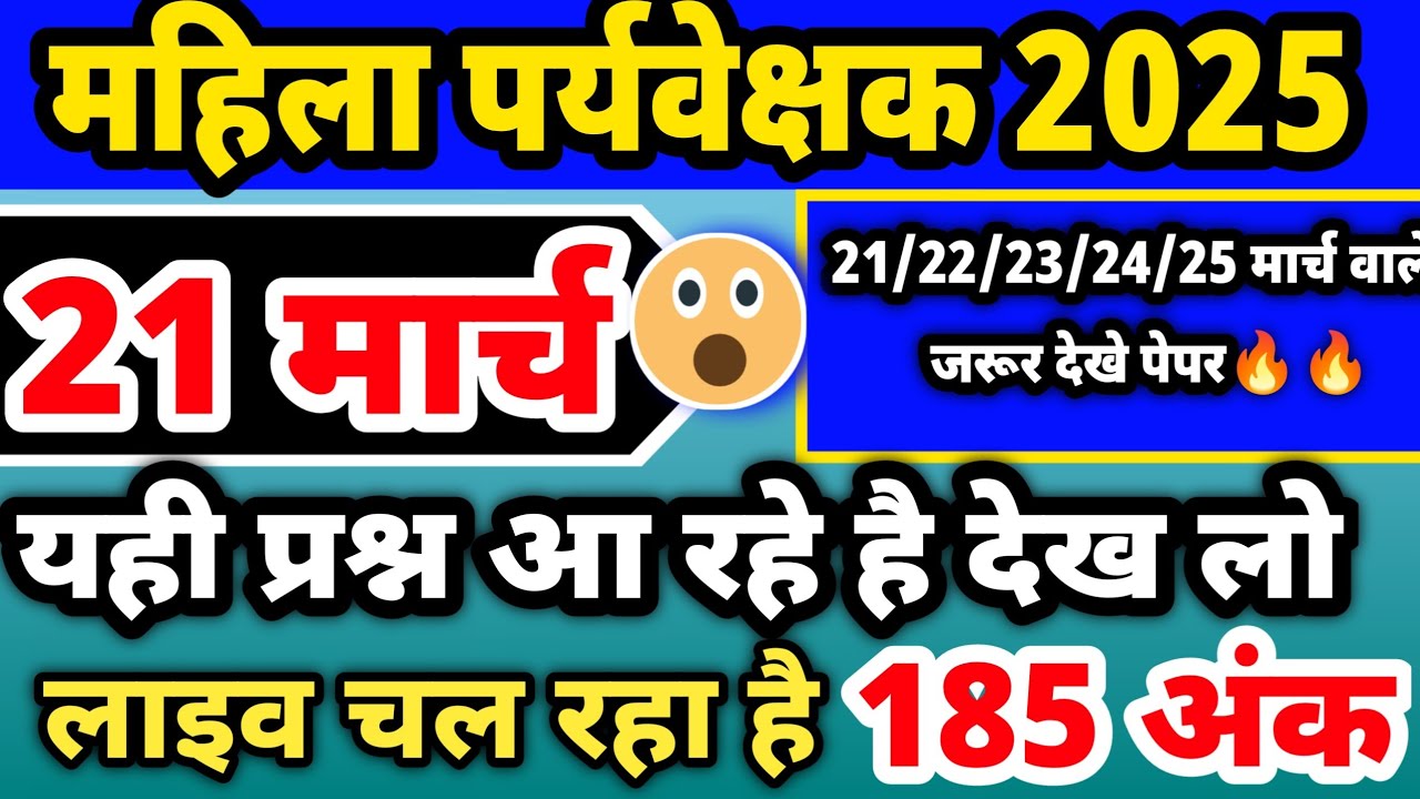 mahila supervisor live test