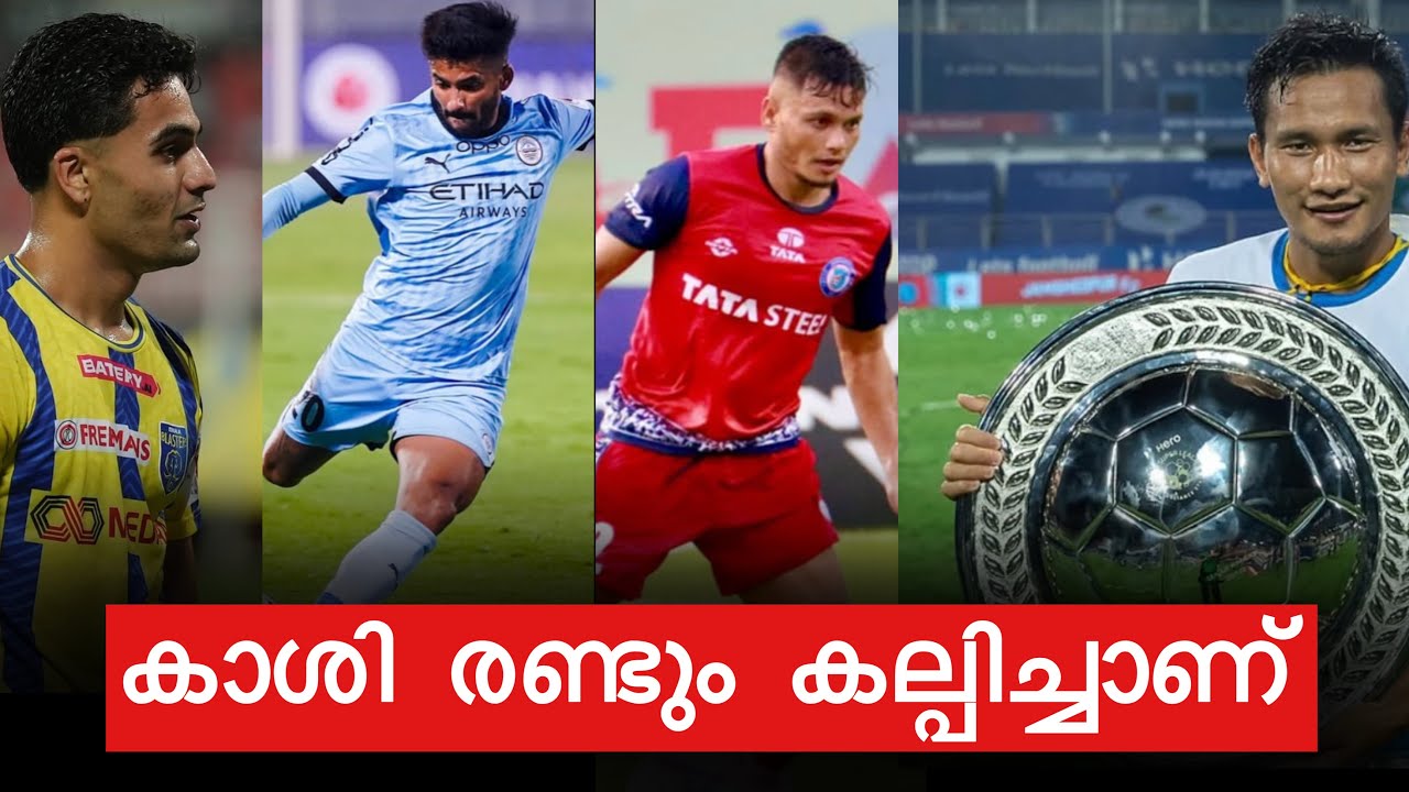 വിദേശികൾ ഇല്ലാതെ ഗോവ  | Inter Kashi രണ്ടും കല്പിച്ചാണ് 💪 