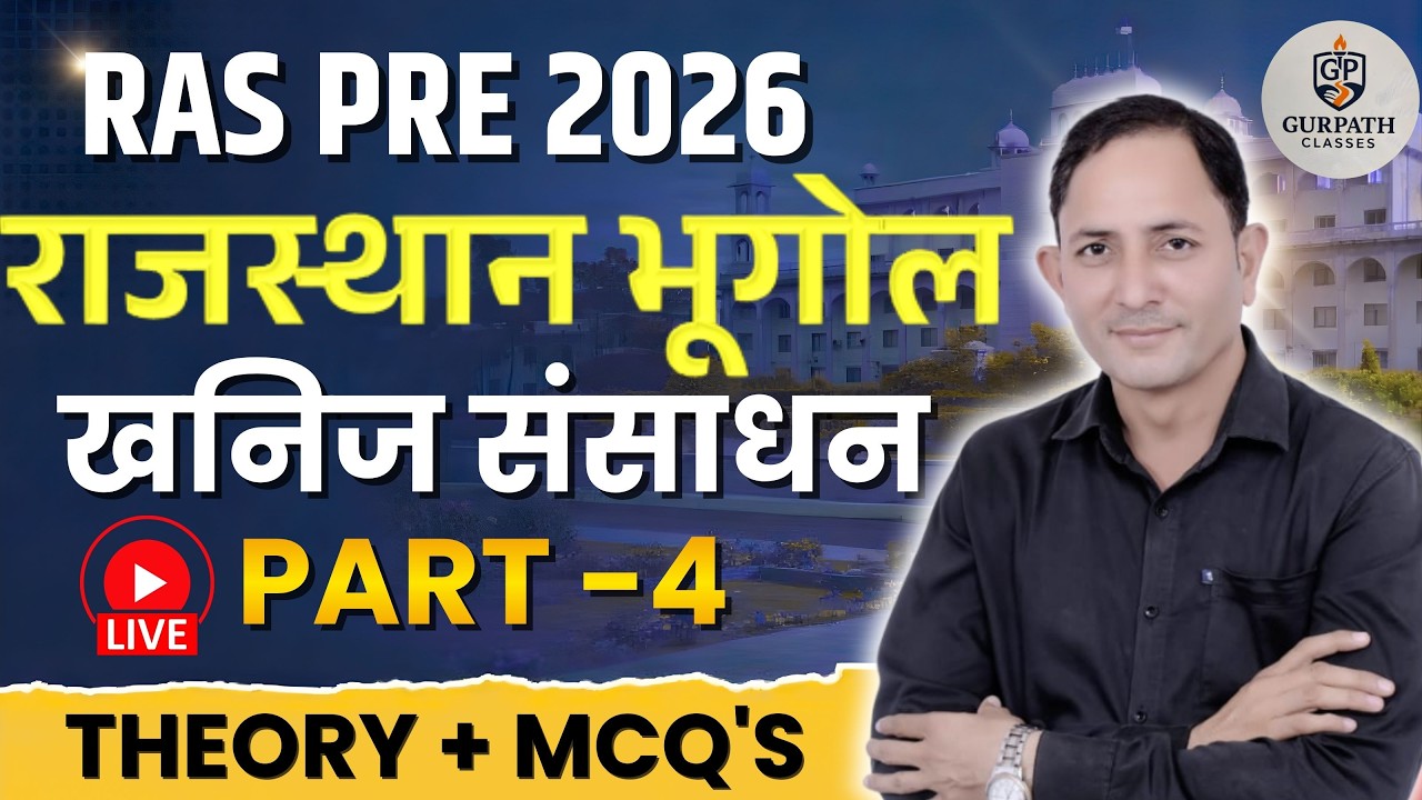 राजस्थान में खनिज | Rajasthan New Geography | BY VIJAY POONIYA SIR