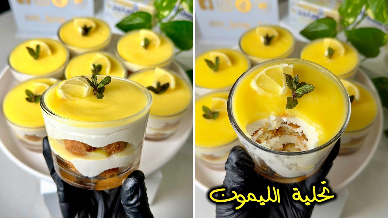 تحلية الليمون المنعشة🍋 تبرد عالقلب بكريمة متماسكة و اروع كريمة ليمون 👍 #تحليات 