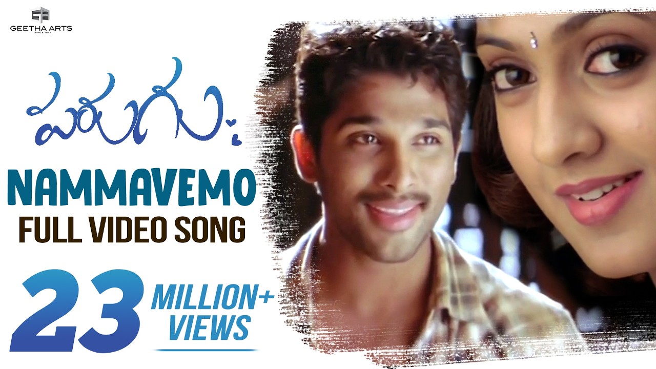 Nammavemo Full Video Song | Parugu Video Songs | Allu Arjun, Sheela | Bhaskar | Mani Sharma