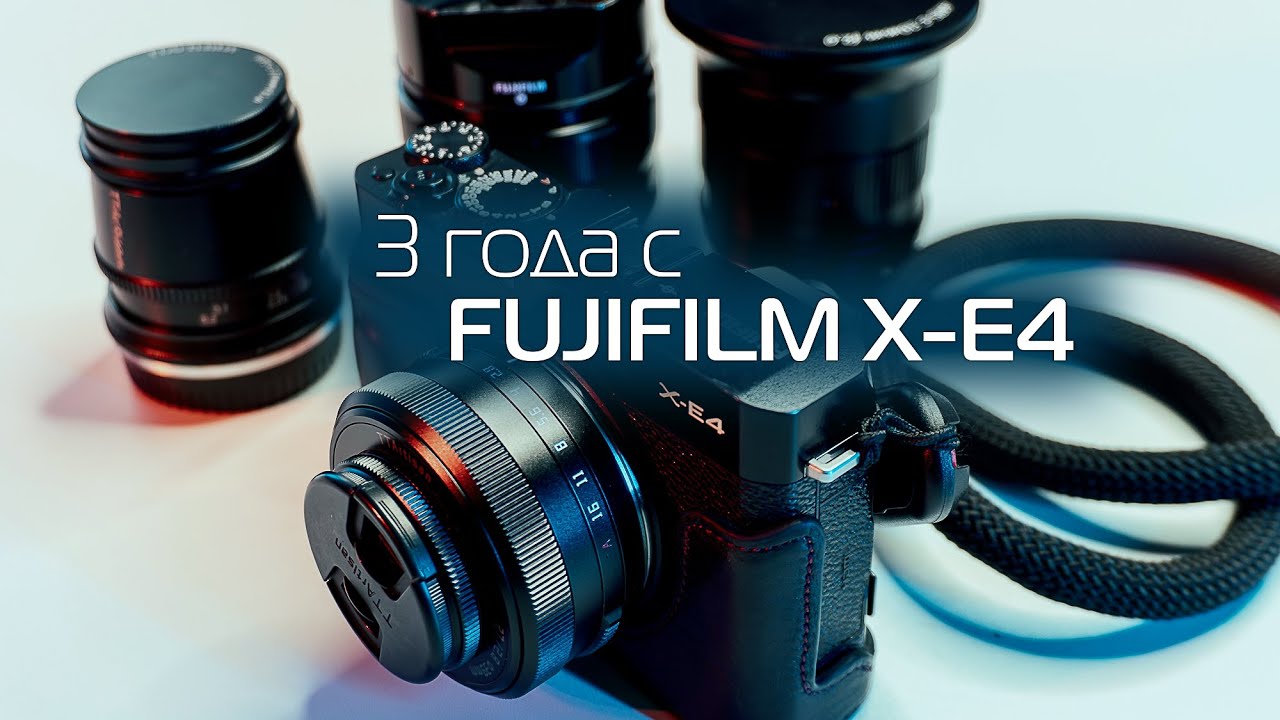 Fujifilm X-E4 в 2025 году.