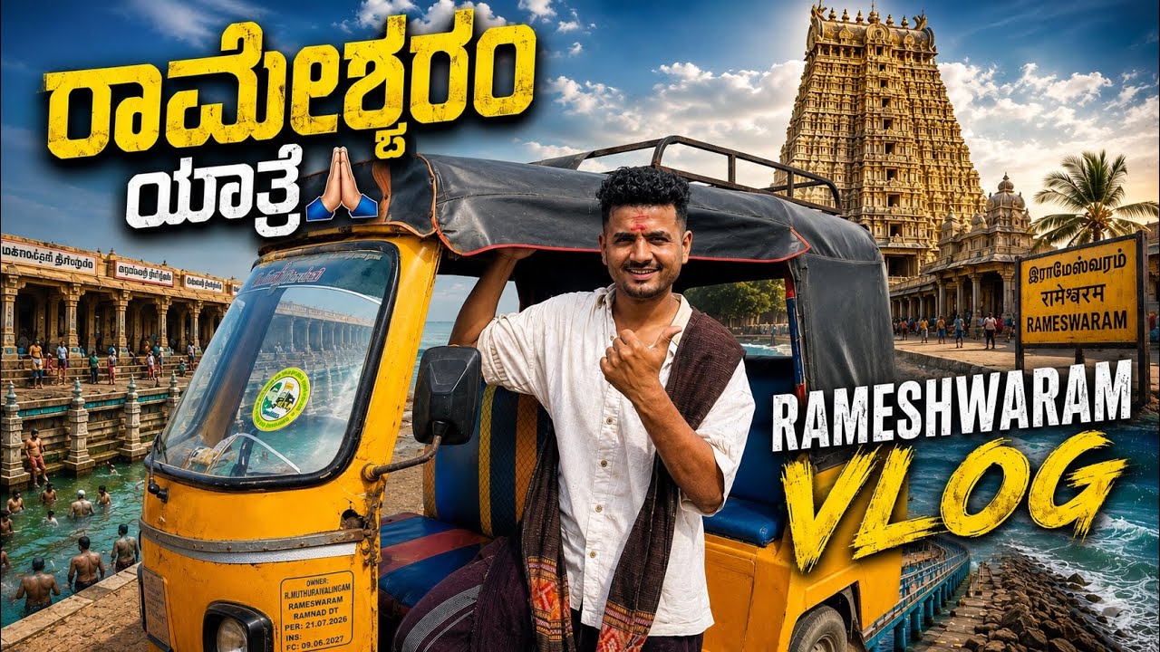 Rameshwaram Yatra 🙏 | Travel Vlog | Prakash RK vlog 
