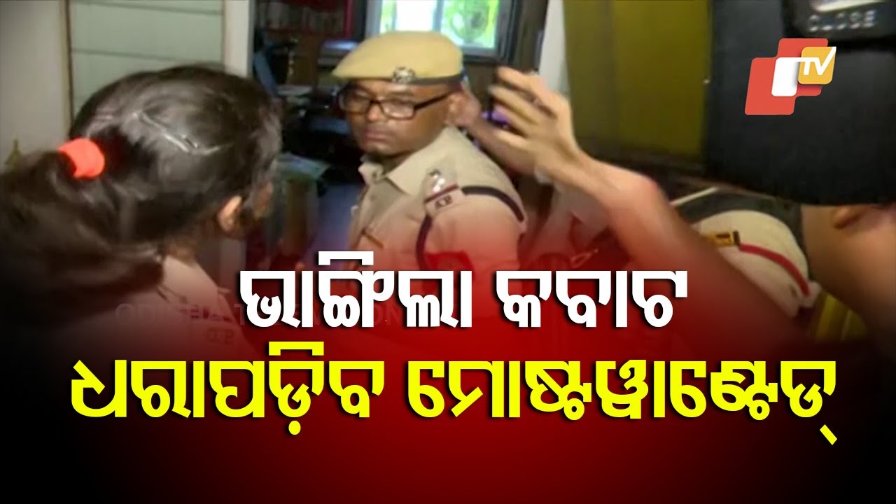 Assam’s Most Wanted Found Hiding in Bhubaneswar, Police Launch Raids