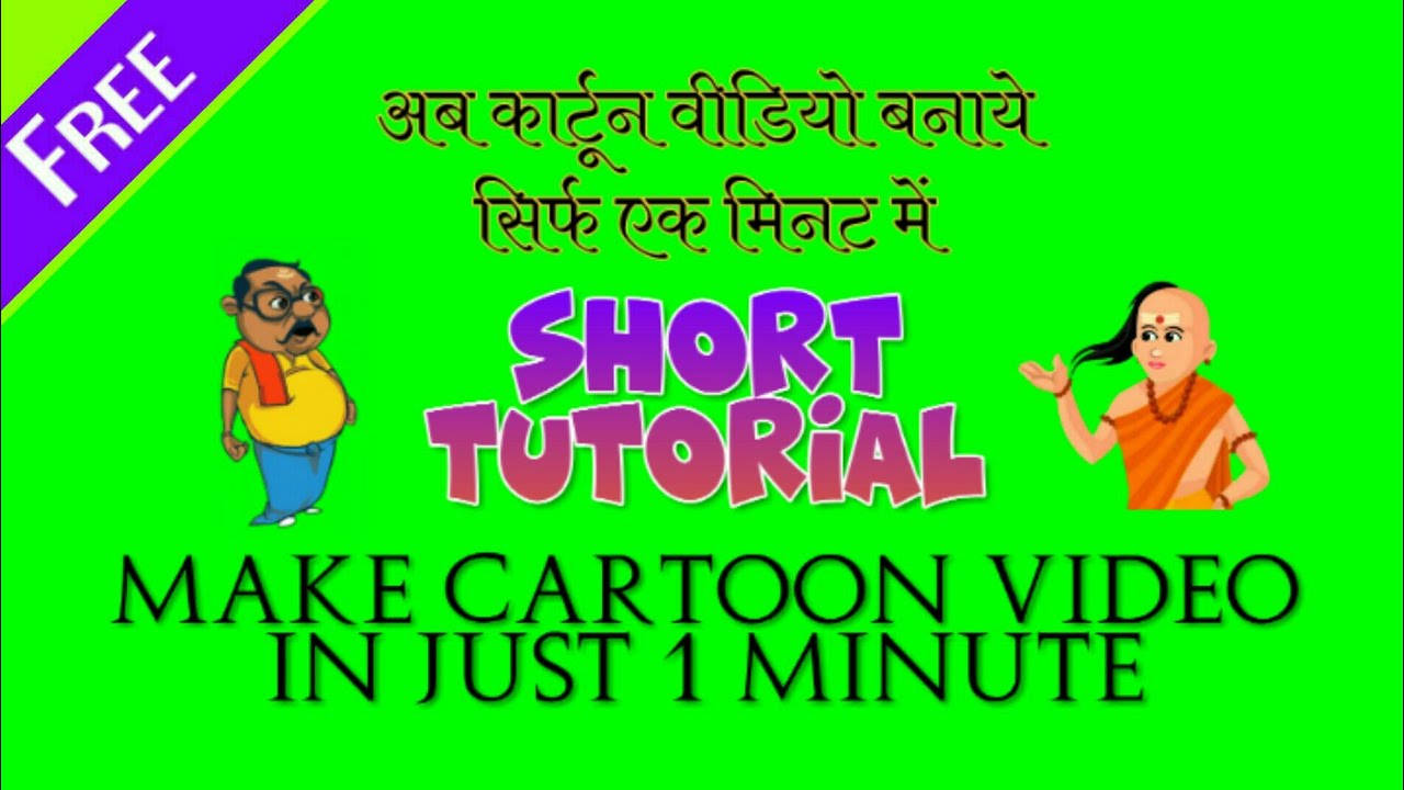 #shorts Tutorial Make #cartoon #video in just 1 minute for #youtube #animation #story #videos