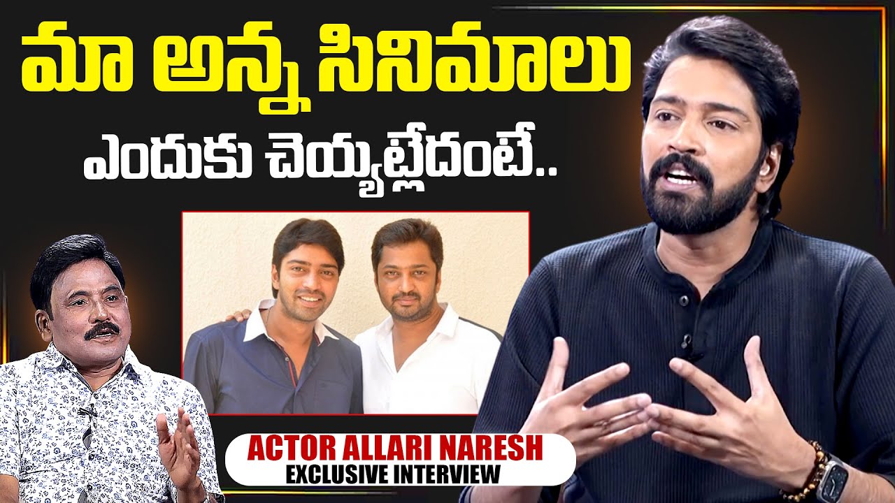 Actor Allari Naresh About Aryan Rajesh | SumanTV Interviews | Journalist Prabhu | SumanTV