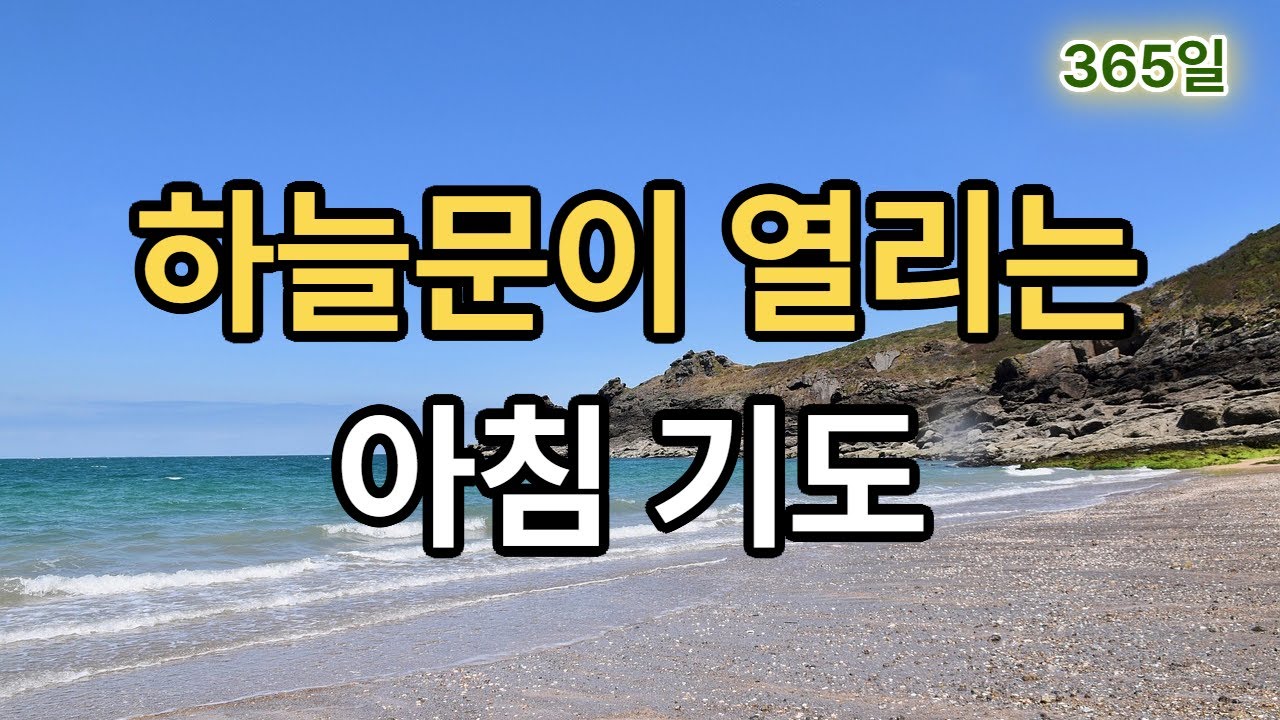 심은 대로 거두는 '백 배'의 축복 창세기 26장 12절 (형통과 풍요)#형통의복 #풍성한삶 #백배의결실 #축복의말씀 #경제적축복