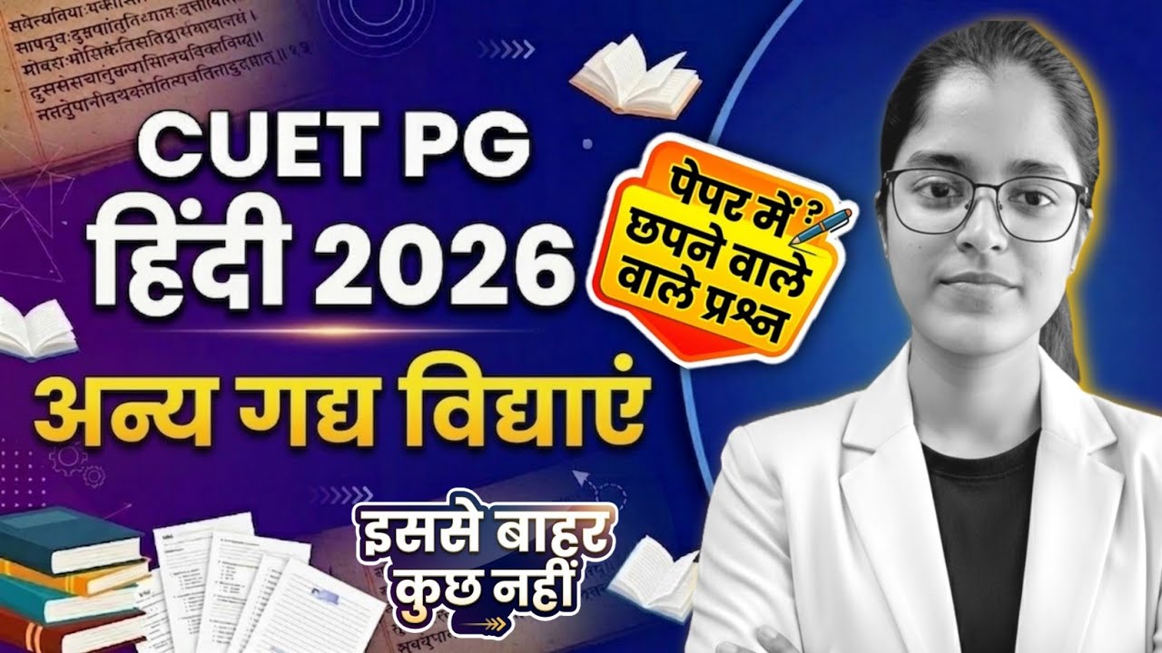 अन्य गद्य विद्याएं | Most Expected Questions | CUET PG Hindi 2026 | Amrita ma'am