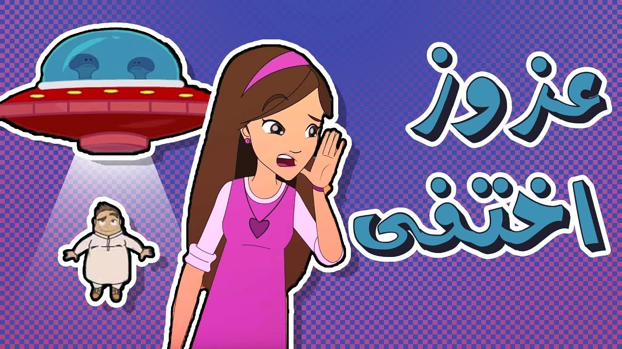 كرتون دانية الموسم الرابع - الحلقة الرابعة عشر (التعصب الرياضي)