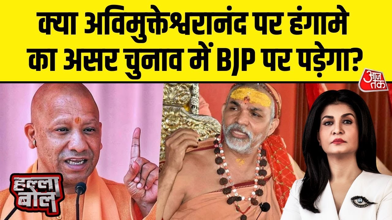 Halla Bol: Shankaracharya पर बंटेंगे तो हिंदू वोट कटेंगे? | Avimukteshwaranand | Anjana Om Kashyap