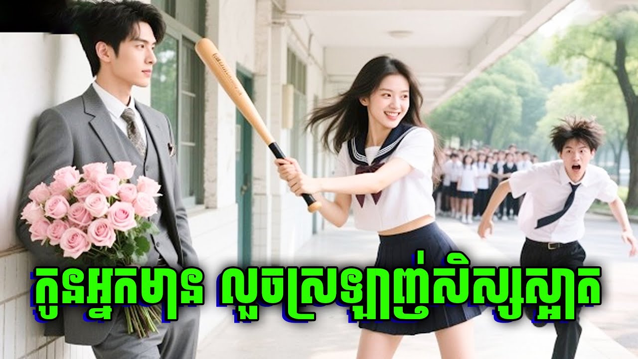 If We Were Lucky | លួចស្រឡាញ់តាំងពីក្មេង ដល់ចេញធ្វើការ តែមិនហ៊ានសារភាព | សម្រាយរឿង