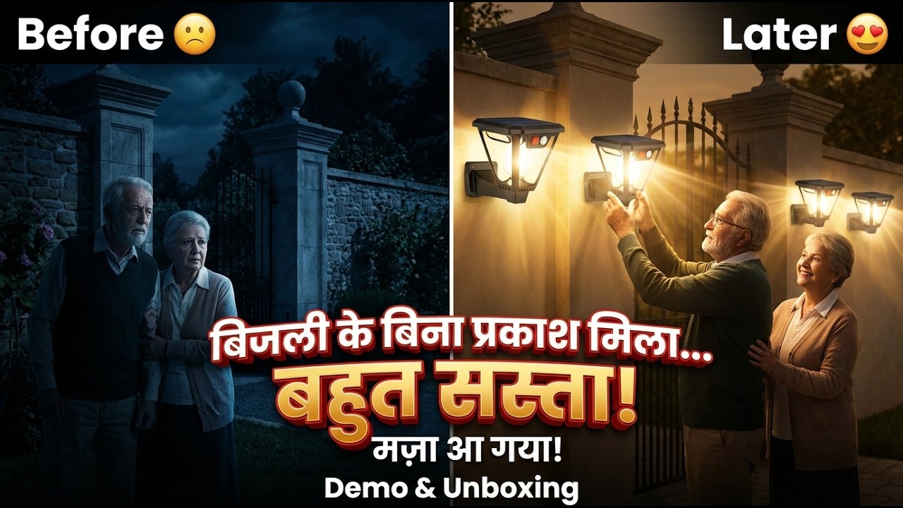 Solar Wall Light बहूत बढ़िया घर को बना देगा Resort 🔥🔥