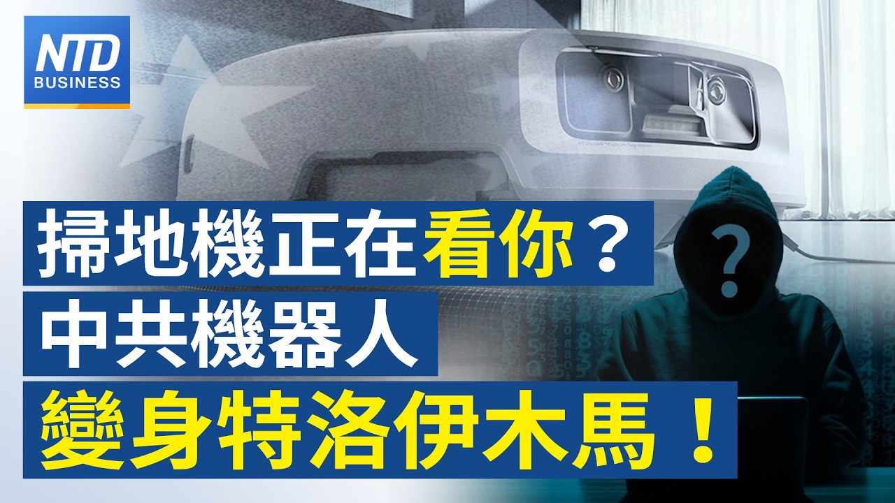 美眾議院：中國AI機器人構成新威脅｜AMD蘇姿丰會三星李在鎔 鞏固HBM4供應｜馬斯克：將持續大規模採購NVIDIA晶片｜Meta首家旗艦店落戶曼哈頓│#財經新聞│20260319