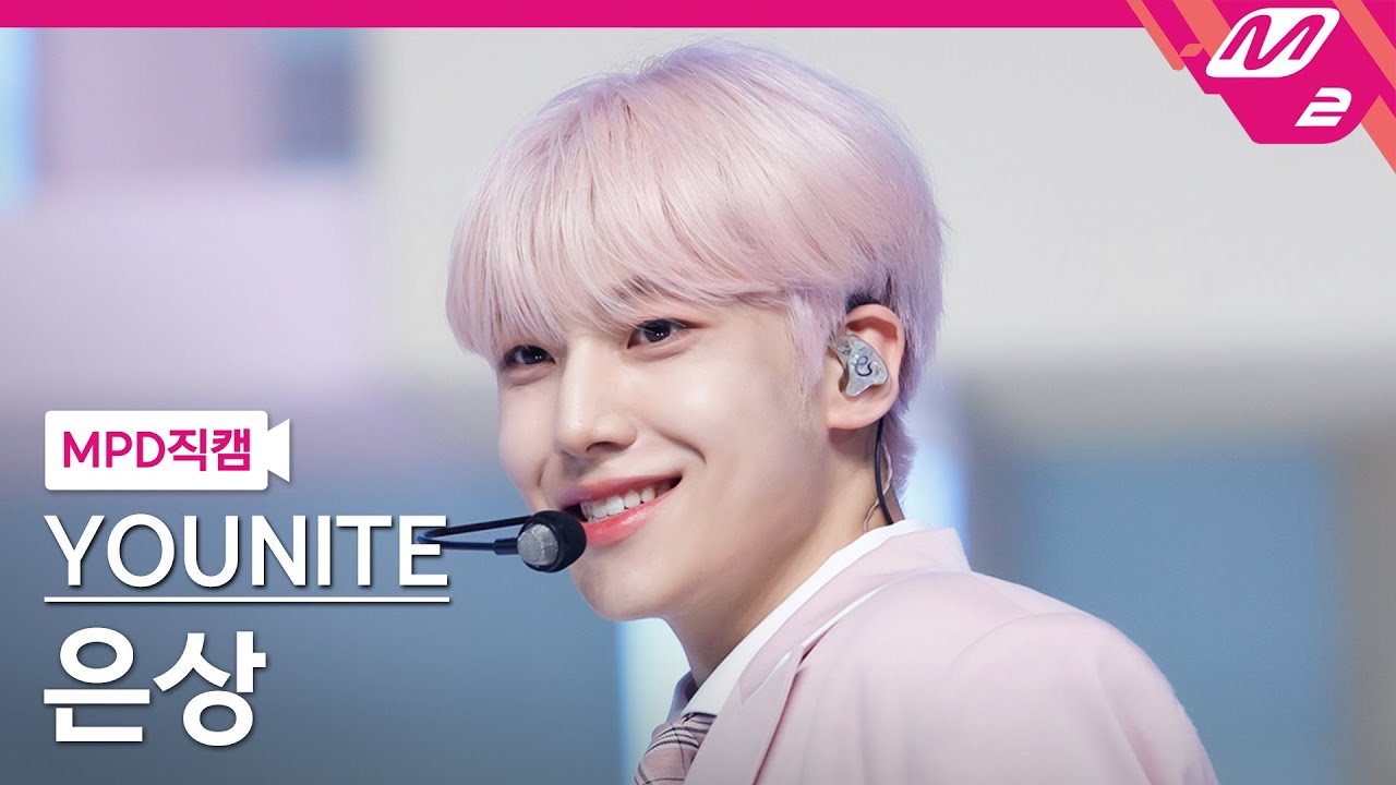 [MPD직캠] 유나이트 은상 직캠 4K '1 of 9' (YOUNITE EUNSANG FanCam) | @MCOUNTDOWN_2022.4.21