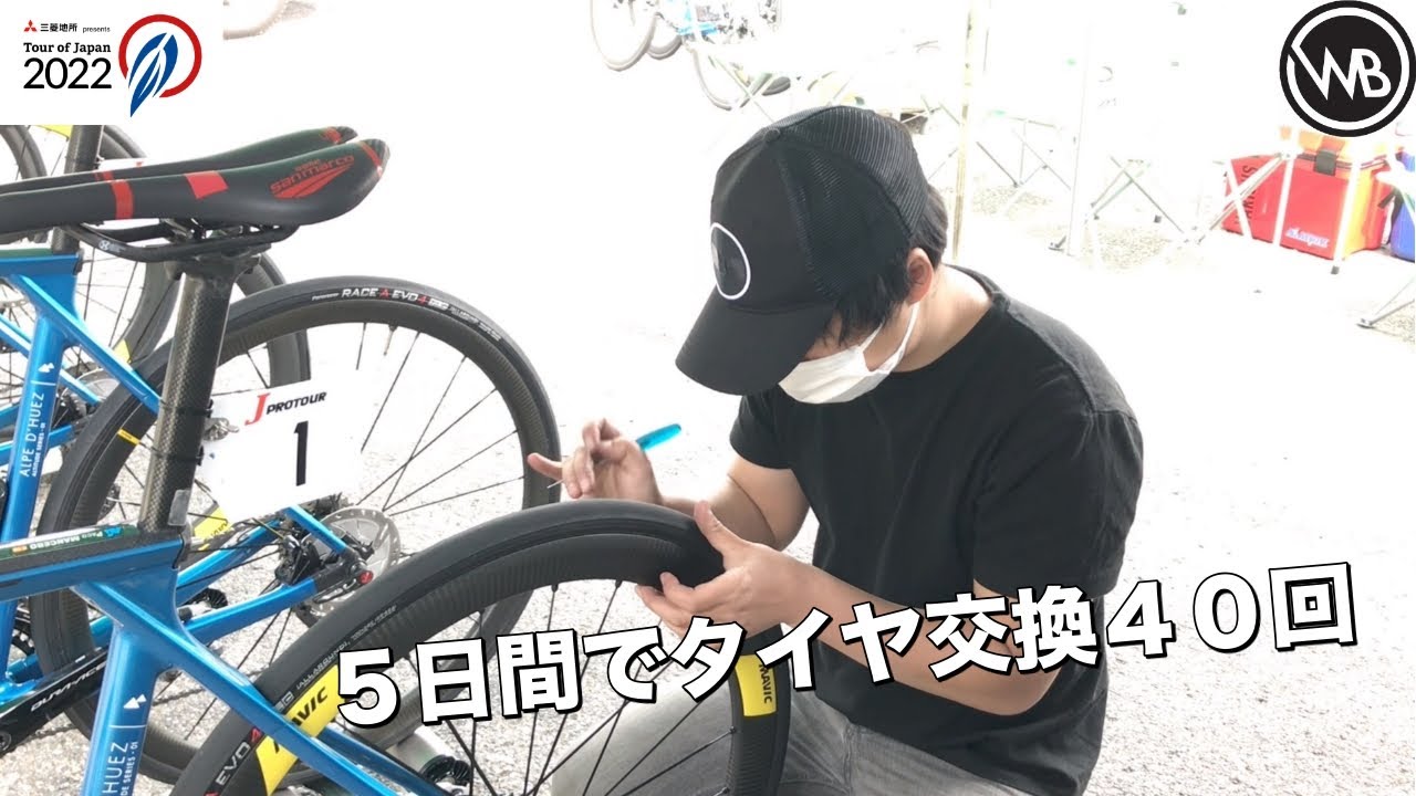 【プロ】ビックリな作業量！ロードレースのメカニック Tour of Japan 2022【ロードバイク】【ワールドベストチャンネル】