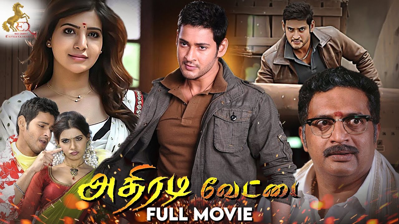 Athiradi Vettai Full Movie | Mahesh Babu | Samantha | Prakash Raj | Red Carpet
