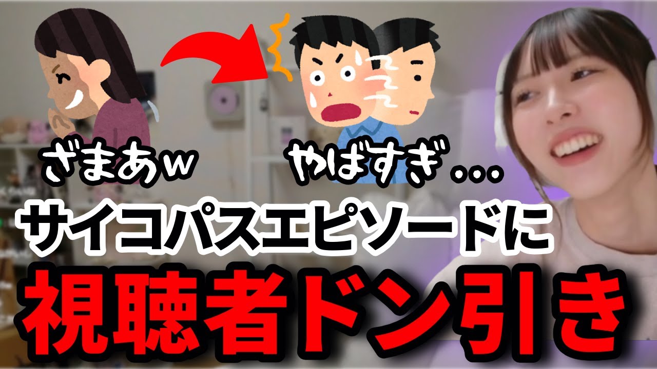 驚愕のサイコパスエピを披露しガチで視聴者が減る配信者にゅう【2026年01月29日】