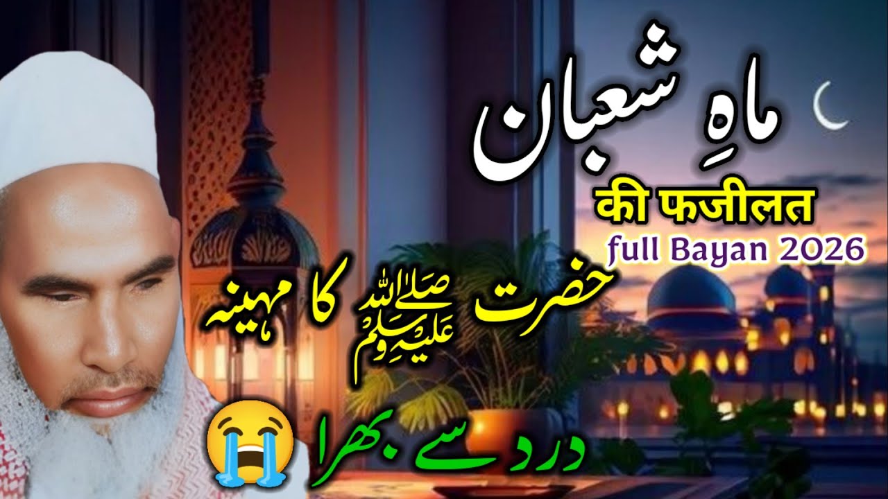 Mahe shaban Bayan shabe barat Ka Bayan/  Qari Hanif multani shabe barat ki fajilat shab e barat