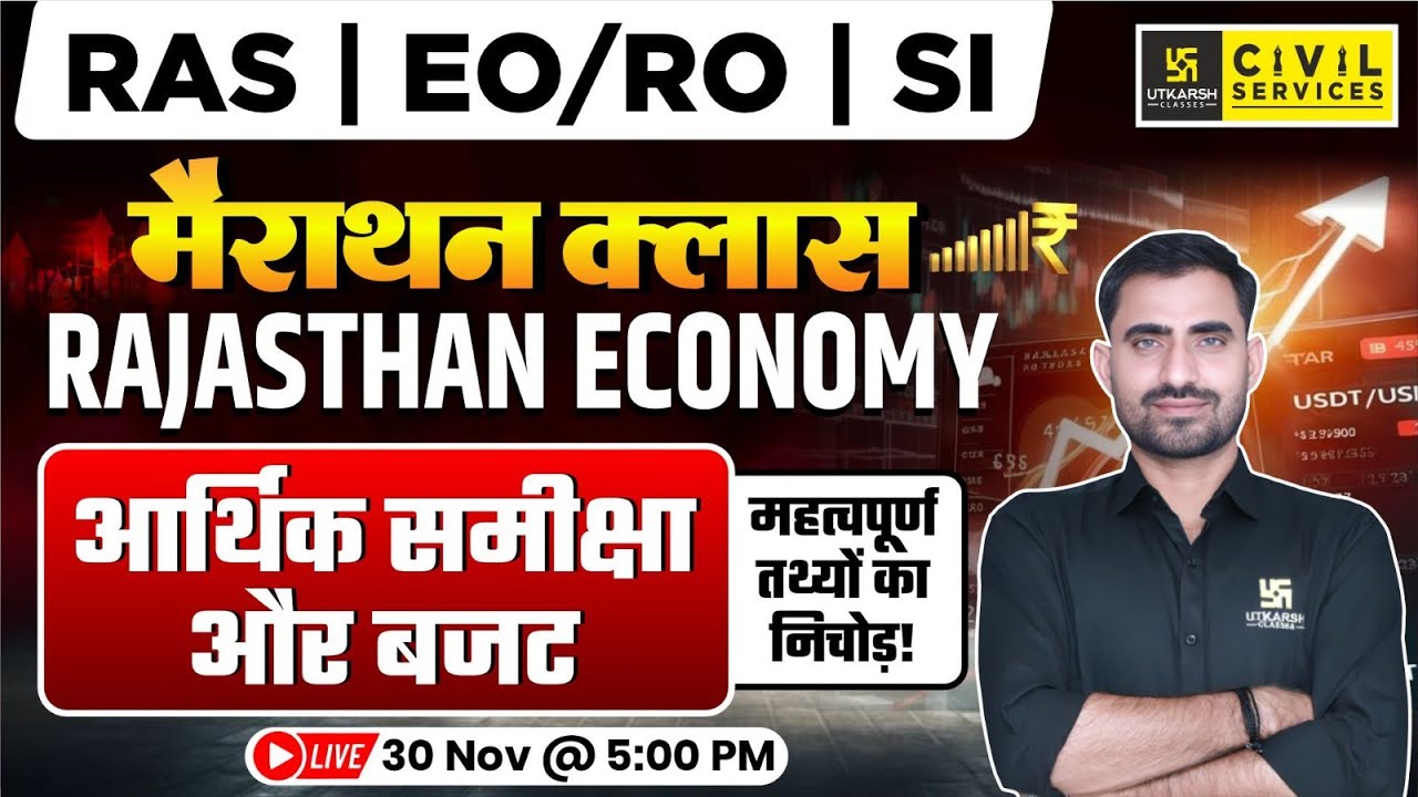 Rajasthan Economy | आर्थिक समीक्षा + बजट 2025 | Important Facts | Bhupendra Sir