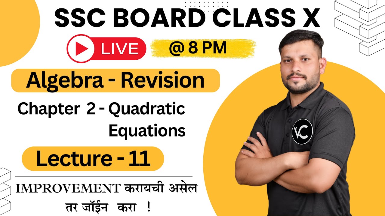 10th SSC Board Revision Algebra Lec-11 Chapter2,Quadratic Equations #mathslive #liveclass10 #algebra