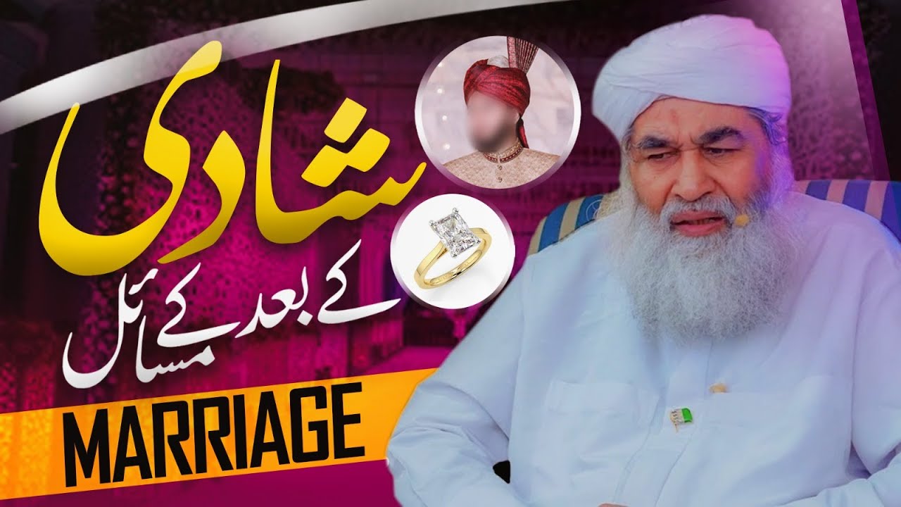 Shadi Ke Bad Ki Zindagi | Life After Marriage | Achi Biwi ki Nishani | Maulana Ilyas Qadri Bayan