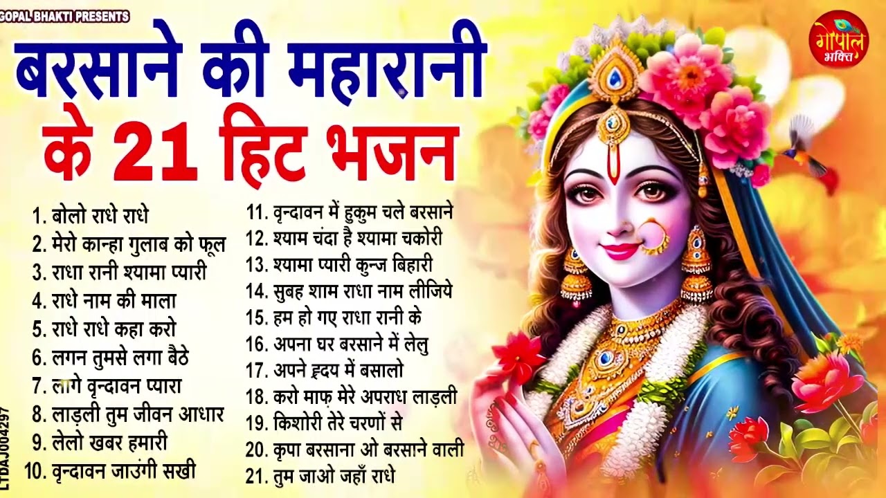 राधा रानी के भजन | Radha Rani Ke Bhajan | Radha Rani Bhajan 2026 | Radha Rani Bhajan | Bhajan 2026