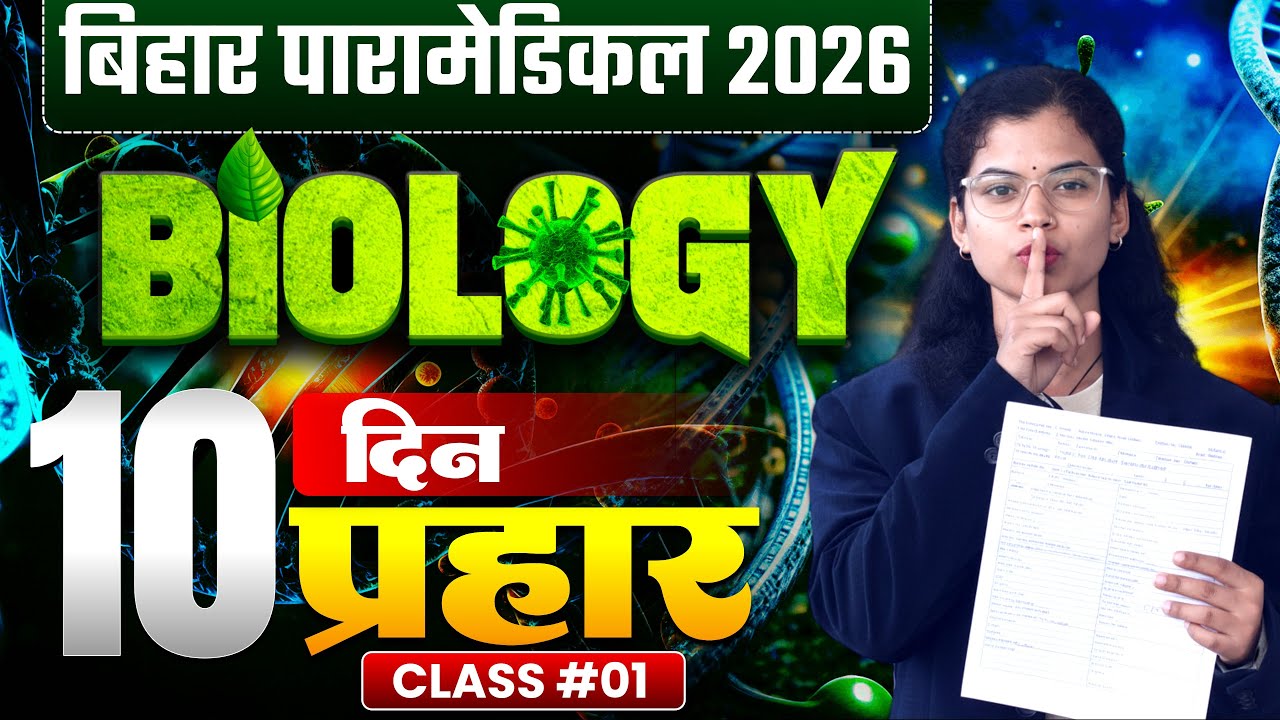 Bihar Paramedical 2026 | Paramedical Courses 2026 | paramedical ka class | paramedical ka question |