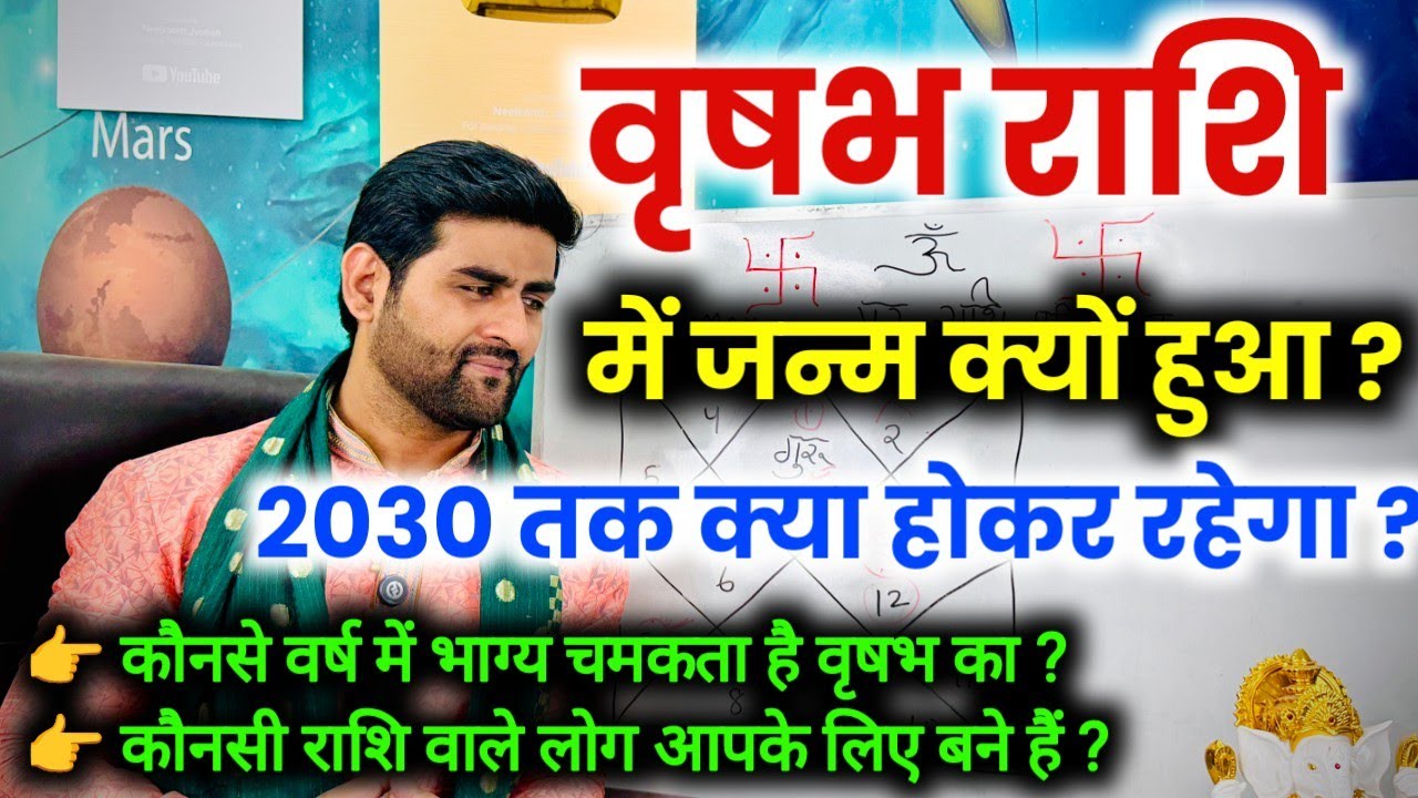 वृषभ राशि में जन्म क्यों हुआ और 2030 तक क्या बड़ा होकर रहेगा | Vrishabh Rashi | by Sachin kukreti 