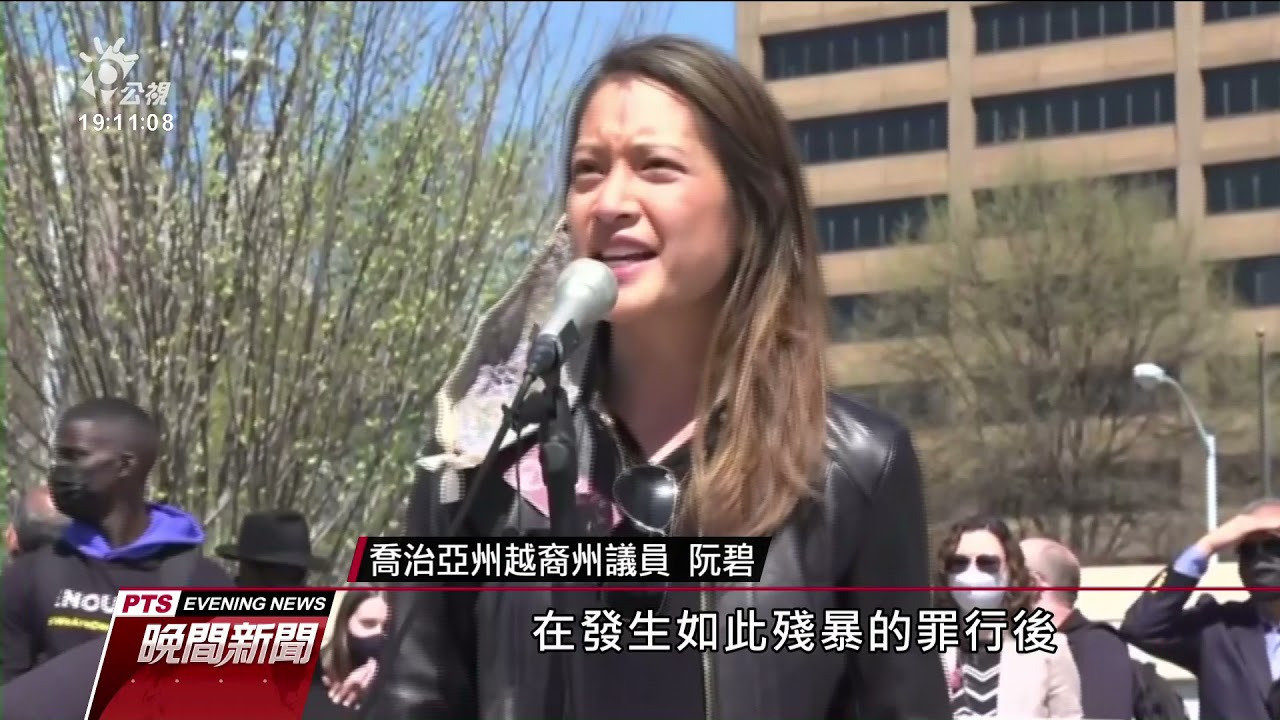 亞裔按摩院兇案點燃怒火 美亞裔反仇恨歧視群起示威｜20210321 公視晚間新聞