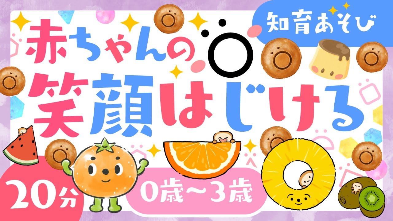 【赤ちゃんの笑顔はじける🌲ö】赤ちゃんが喜ぶ│泣き止む🌈笑う☀️│乳児・幼児向け知育番組│0歳/1歳/2歳/3歳【知育アニメ】