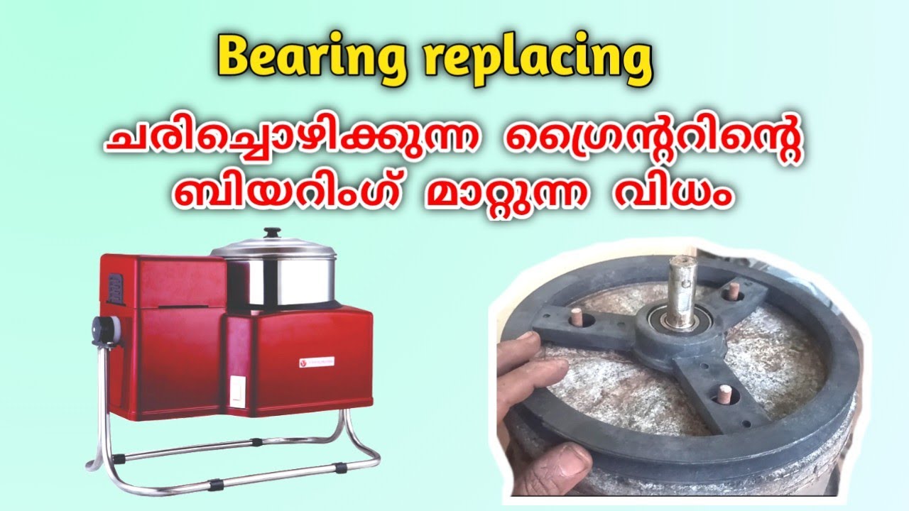 Tilting grinder repairing malayalam | Tilting grinder bearing repairing | Wetgrinder repairing