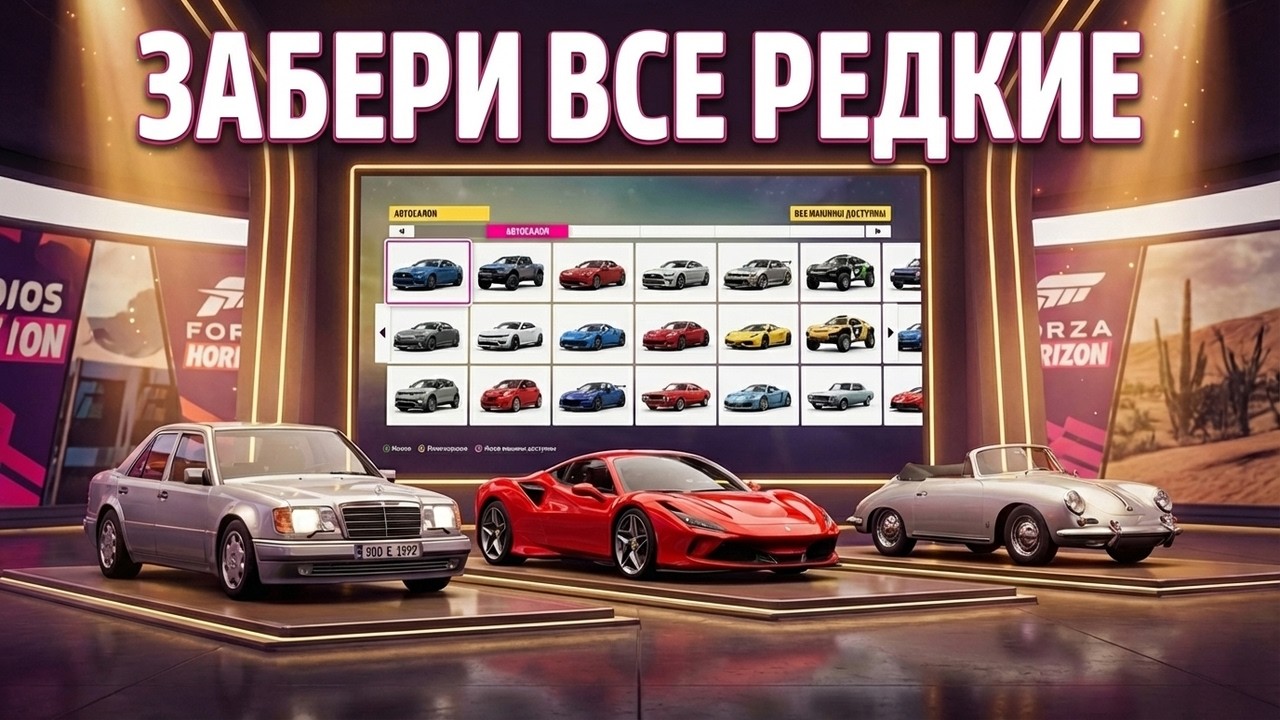 FORZA HORIZON 5 - МЫ ДОЖДАЛИСЬ! КАК ПОЛУЧИТЬ ВСЕ РЕДКИЕ МАШИНЫ?