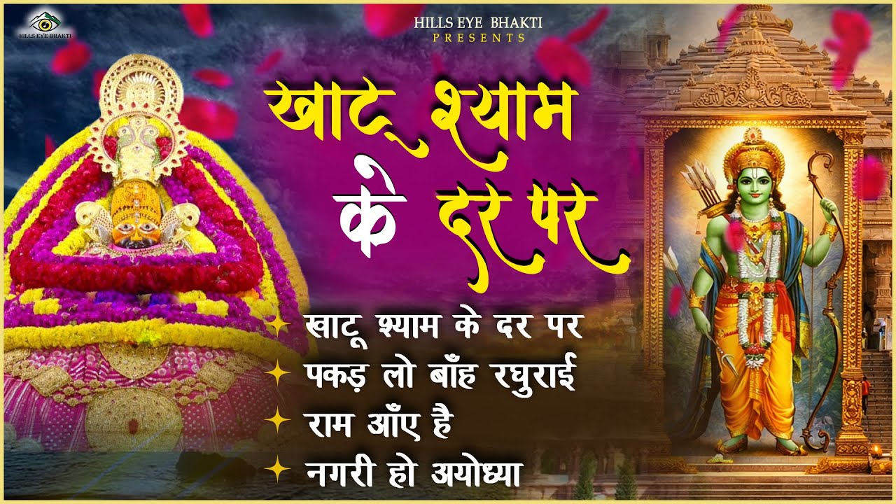 मन में सोची हुई अरदास भी पूरी कर देगा ये श्याम भजन | Khatu Shyam Ji Ke Bhajan | Khatu Shyam Bhajan |