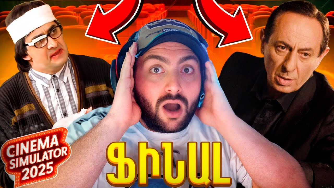 🎥FINAL☠️ՈՐՈԳԱՅԹ ՈՒ KARGIN SERIAL🤣Cinema Simulator 2025 #17