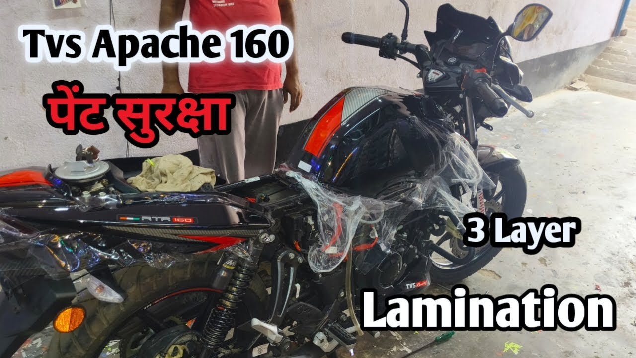 Tvs Apache 3 Leyer Lamination | 💯 पेंट सुरक्षा एंड पेंट प्रोटक्शन