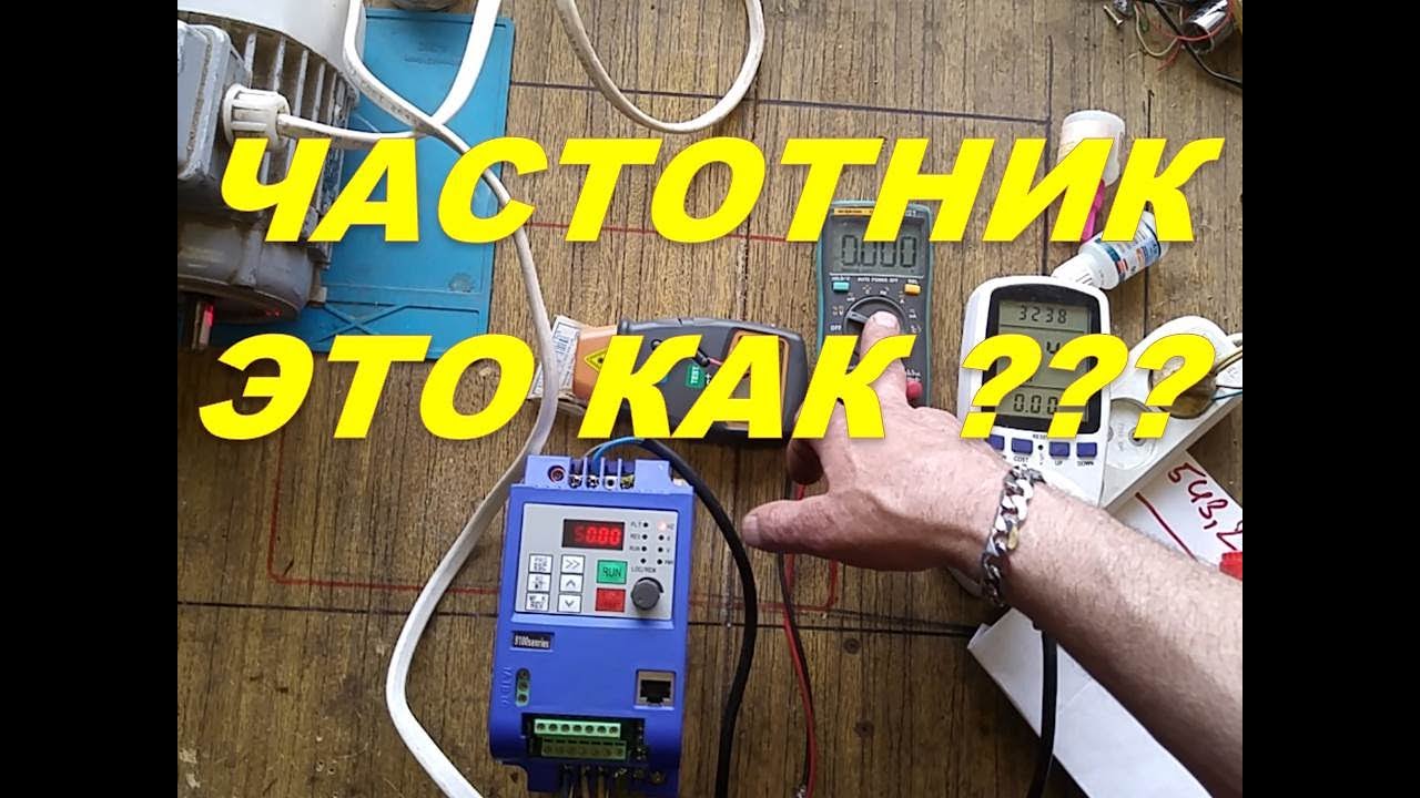 Трёх фазный частотный преобразователь (частотник) ECOGOO 9100 -1T- 00220GB инструкция настройки.