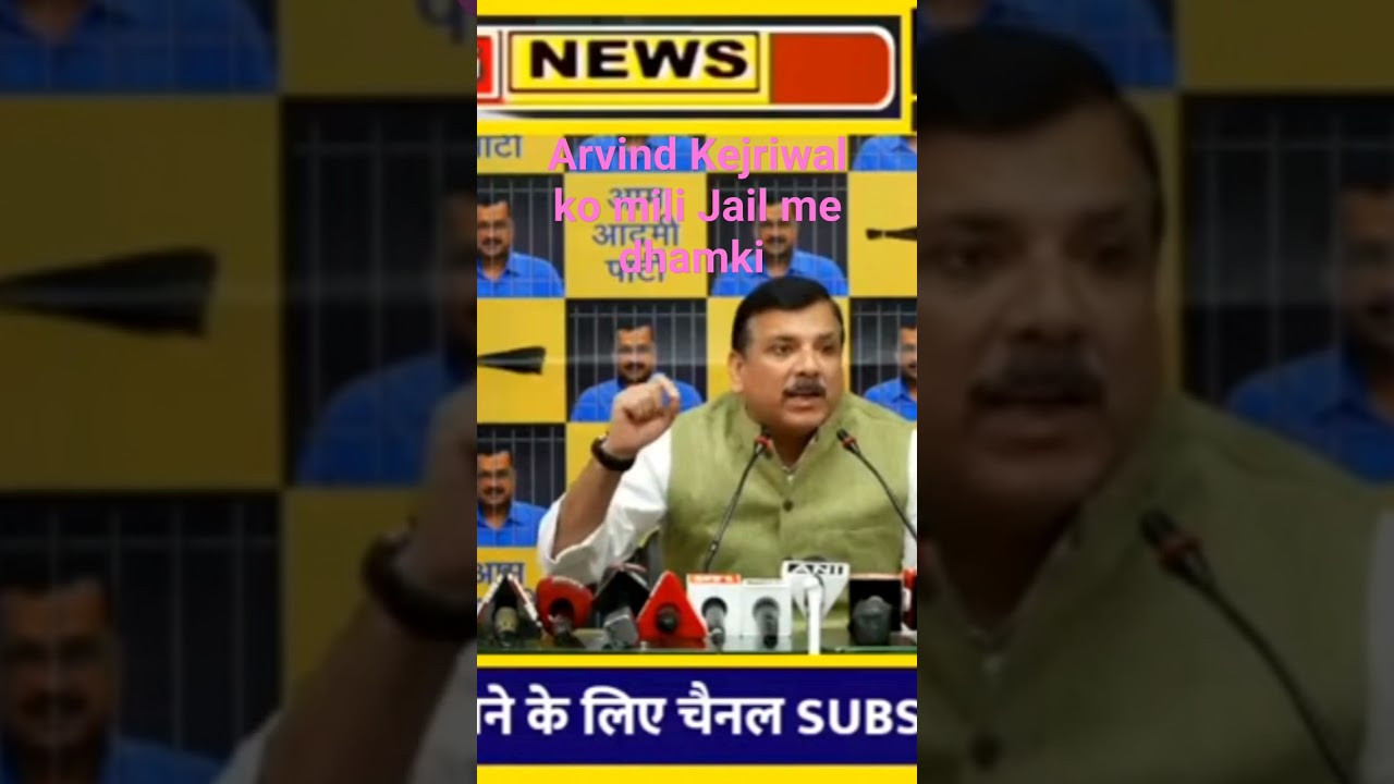 ARVIND KEJRIWAL KO MILI JAIL ME DHAMKI, SANJAY SINGH NE PRESS CONFERENCE ME BATAYA