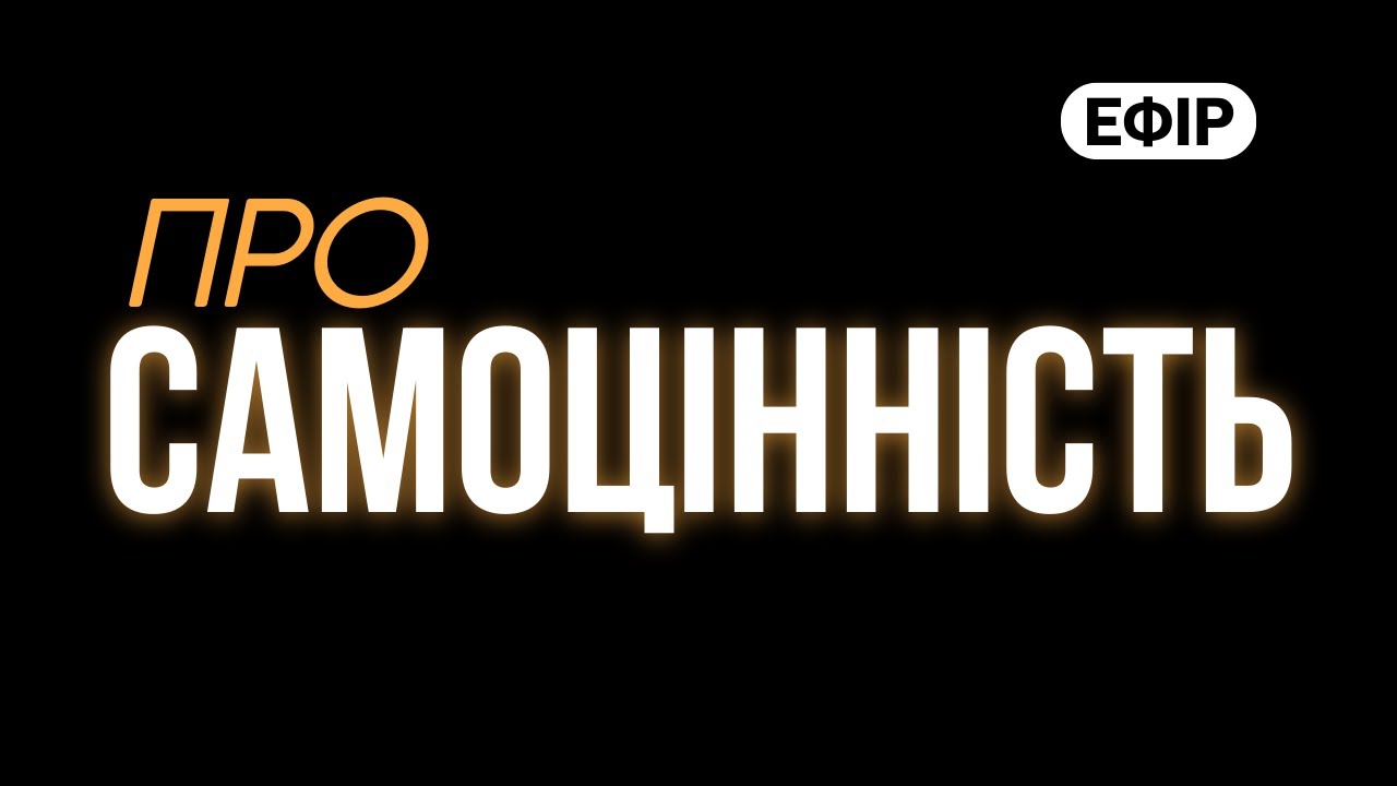 Обрати себе. Розмова, з якої все починається #психологія #самоцінність