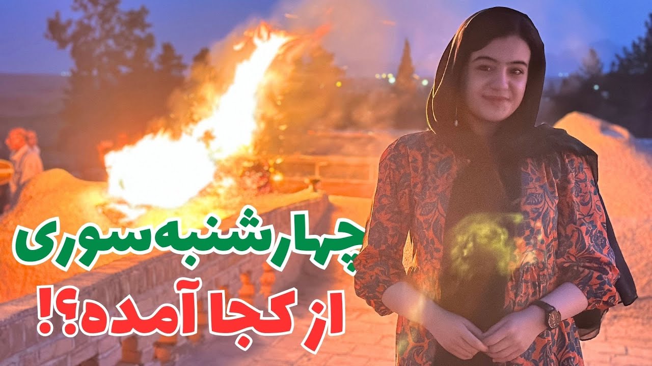 حقیقت پنهان چهارشنبه‌سوری؛ جشن پنجی زرتشتیان را ببینید و خودتان قضاوت کنید!