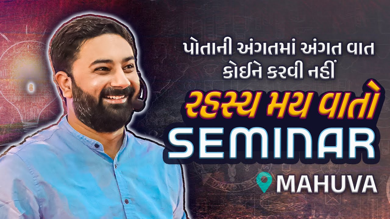રહસ્ય મય Seminar | Paras Pandhi | Gujarati Motivational | Latest New Seminar | Motivational Speech
