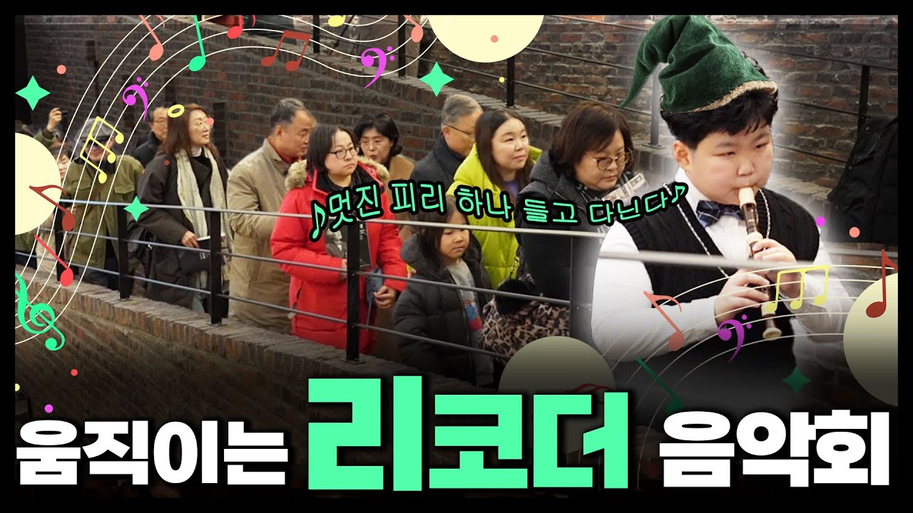 우린 음악을 따라가..♪ 2026 古음악 상상여행! [강원365]