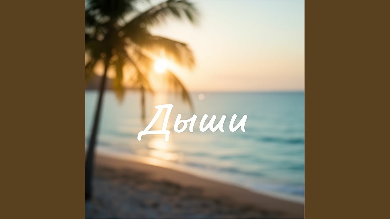 Прощай (Original Mix)