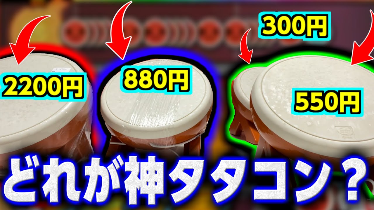 タタコンを"""本気の"""大人買いしたらまさかの結果にwwwwww【太鼓の達人WiiU タタコン実況】#49