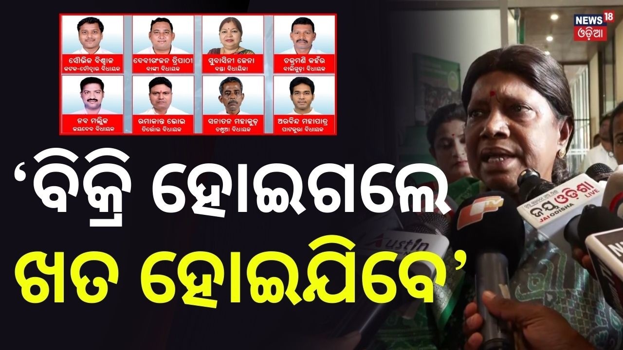 ‘ବିକ୍ରି ହୋଇଗଲେ, ଖତ ହୋଇଯିବେ..’ Pramila Mallick on Cross-Voting |Rajya Sabha Elections |BJD |Odia News