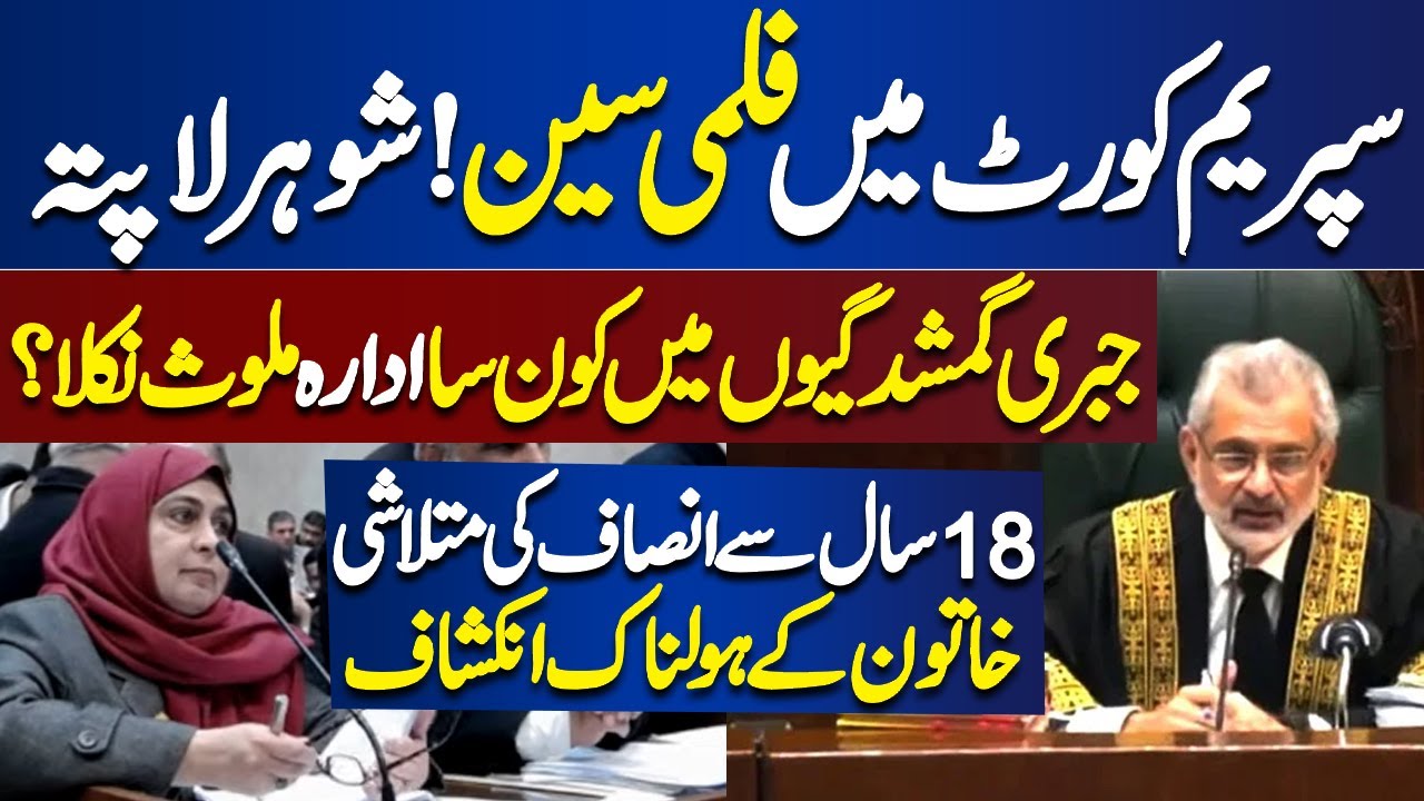 Missing Persons Case Hearing In Supreme Court | CJP Important Remarks | Dunya News