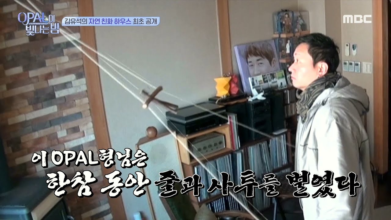 김유석, 갑자기 벌어진 줄과의 사투?! 한번 꽂히면 꼭 해야..!😈, MBC 210225 방송