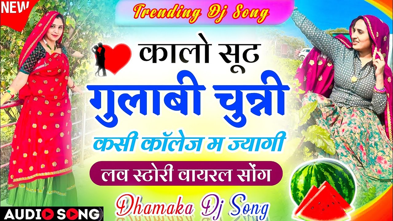 Meenawati Dj Song 2026 | कालो लहंगो गुलाबी चुन्नी पैर सहज सहज चाल ट्रेडिंग मीणा सोंग- Latest Dj Song