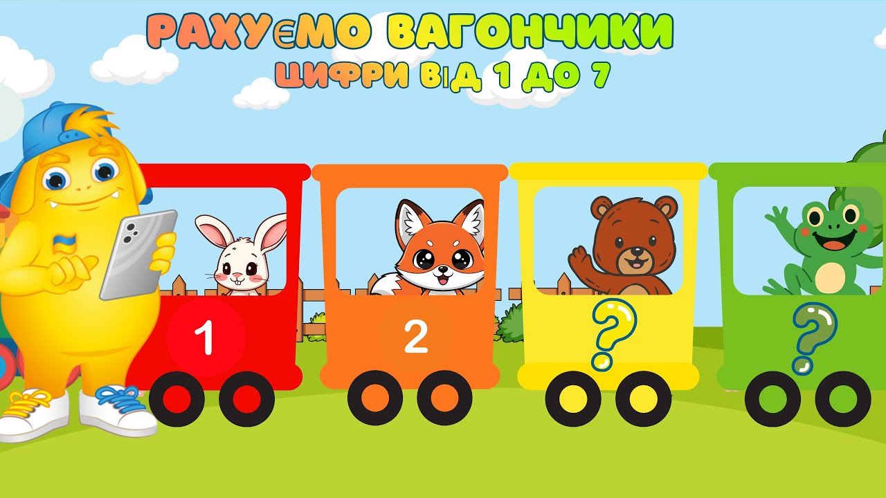 Цифри для малят 🚂 Веселковий поїзд і тваринки| Навчальне відео
