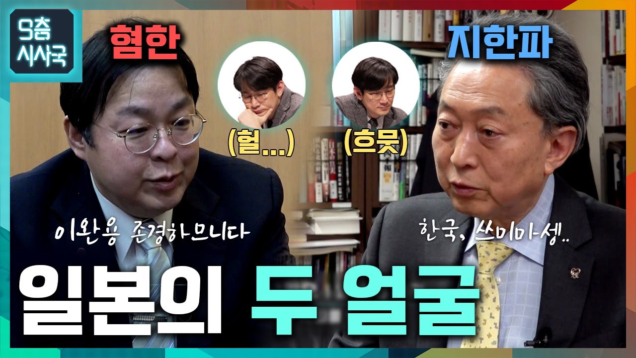 한국을 혐오하는 일본의 극우 세력 혐한,  한국에 사죄하는 지한파... 일본의 두 얼굴ㅣ [9층시사국 렉카-K]